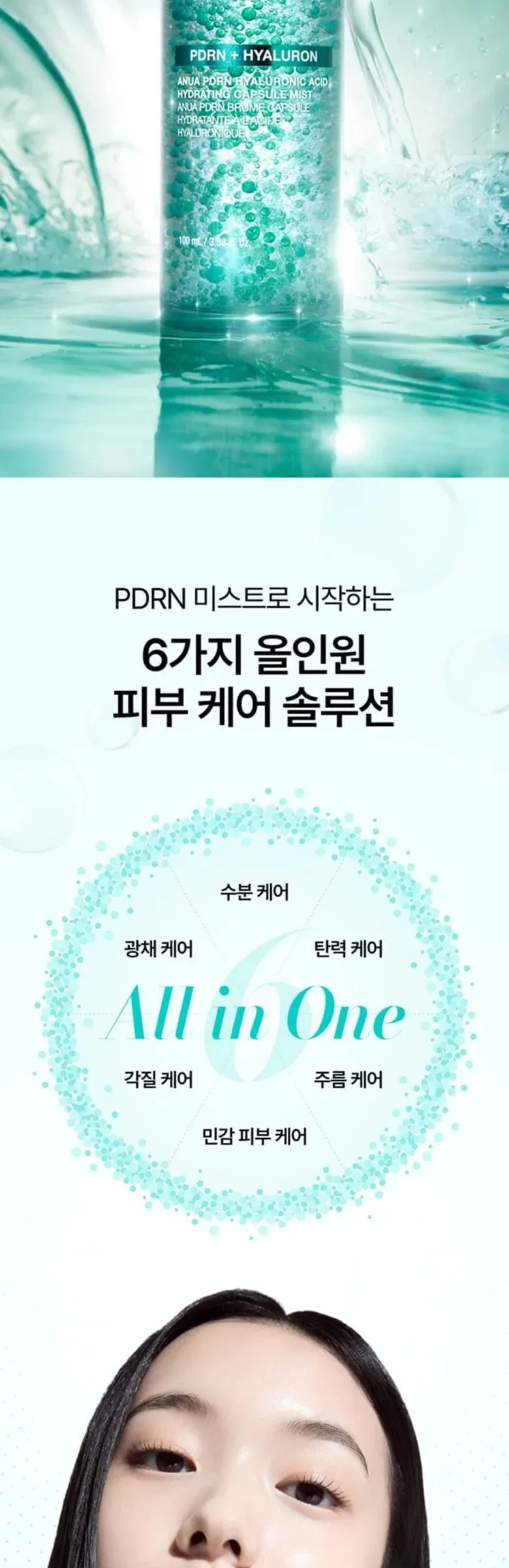 Anua PDRN + Hyaluron Hydrating Capsule Mist 100ml Detail