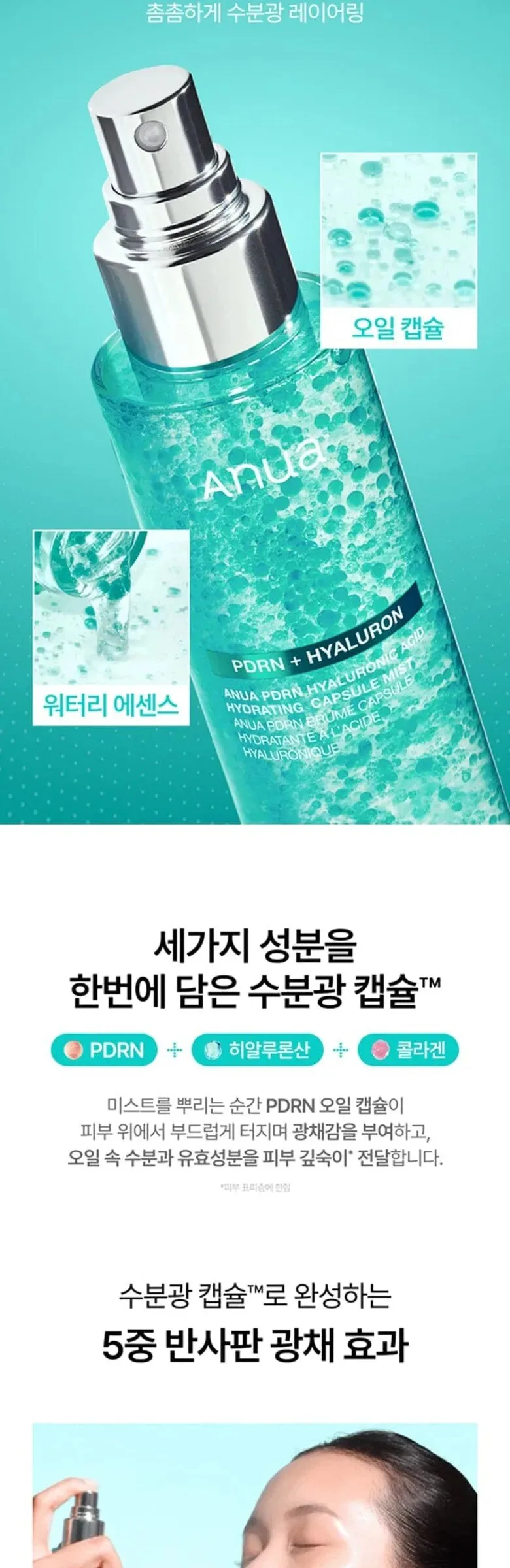 Anua PDRN + Hyaluron Hydrating Capsule Mist 100ml Detail