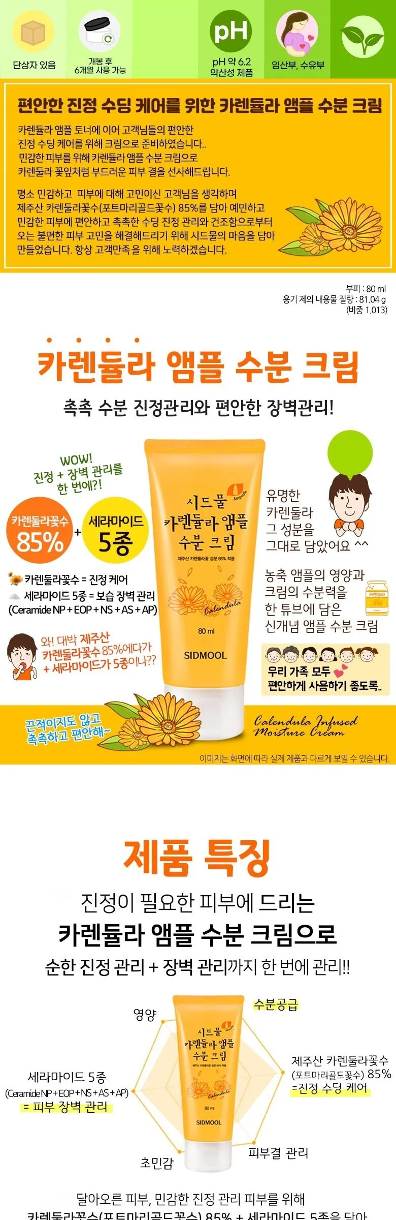 SIDMOOL Calendula Ampoule Moisture Cream 80ml Detail