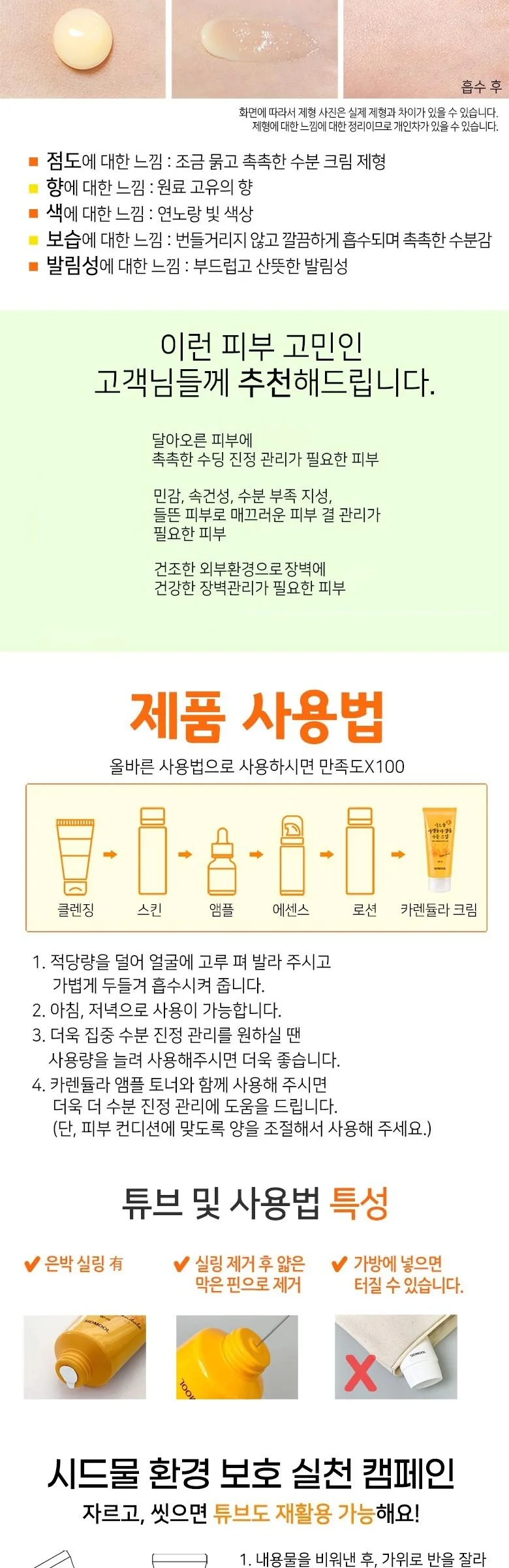 SIDMOOL Calendula Ampoule Moisture Cream 80ml Detail