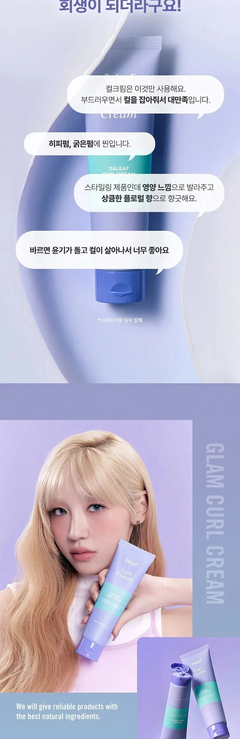 Daleaf Glam Curl Cream Set 150ml + Travel 30ml (Hair Styling Wave Cream) Detail