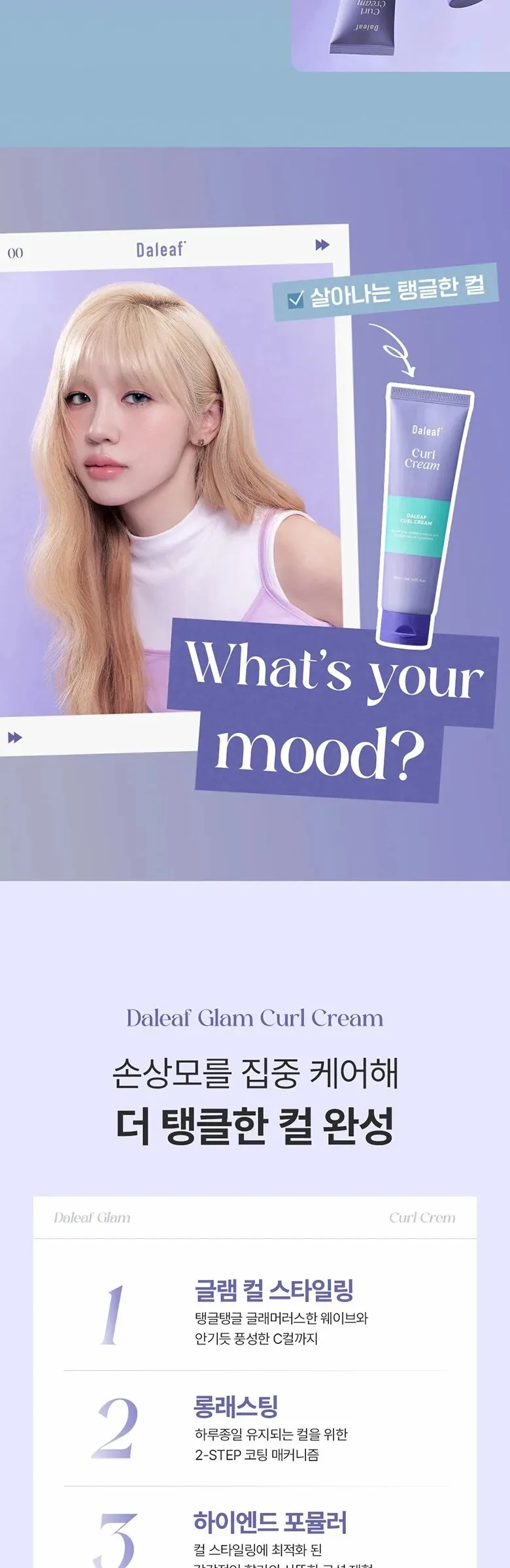 Daleaf Glam Curl Cream Set 150ml + Travel 30ml (Hair Styling Wave Cream) Detail