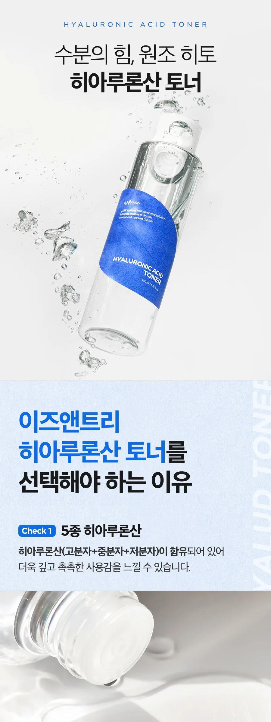ISNTREE HYALURONIC ACID TONER 200ml Detail