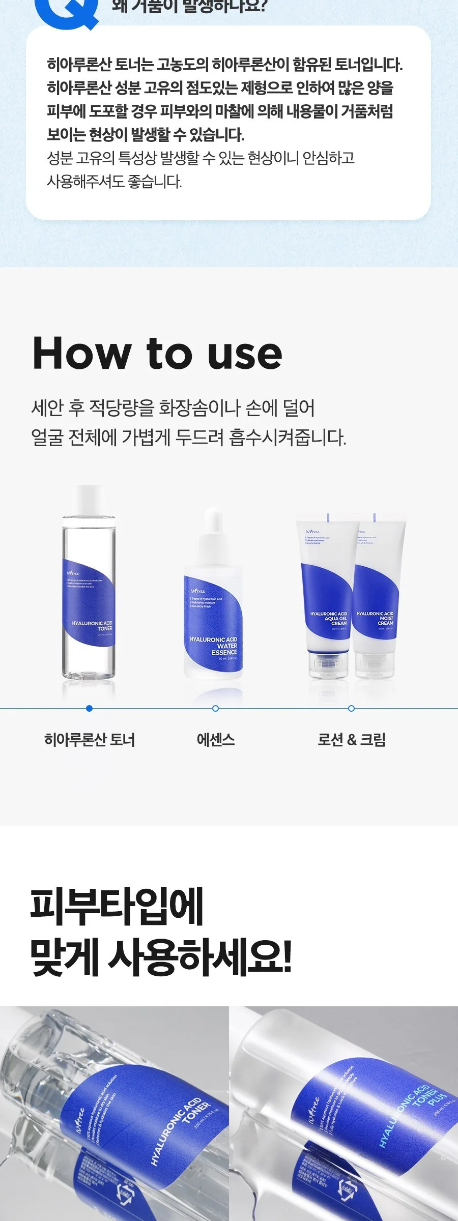 ISNTREE HYALURONIC ACID TONER 200ml Detail