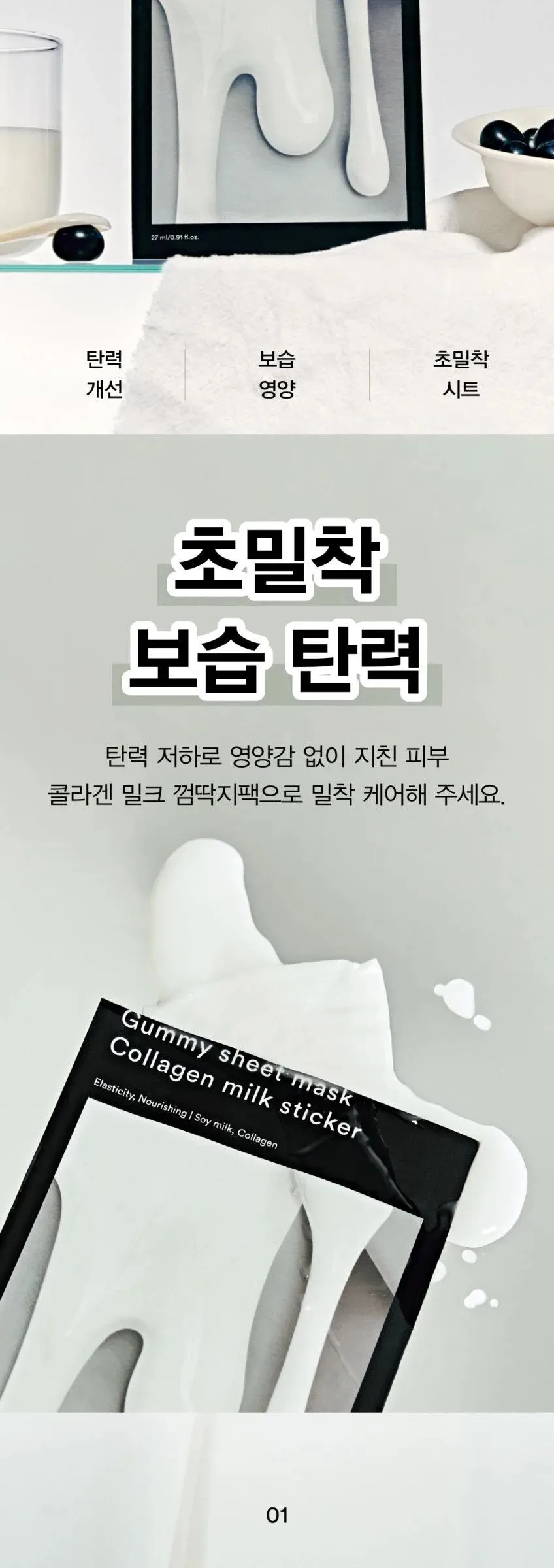 Abib Gummy Sheet Mask Collagen Milk Sticker 27ml*6sheets Detail