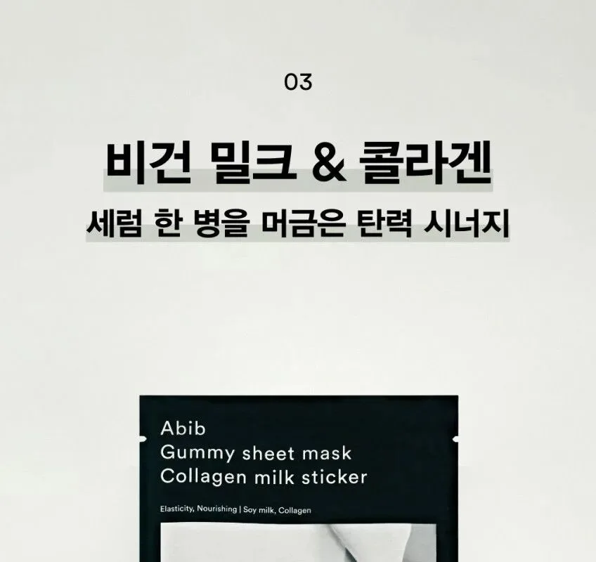Abib Gummy Sheet Mask Collagen Milk Sticker 27ml*6sheets Detail