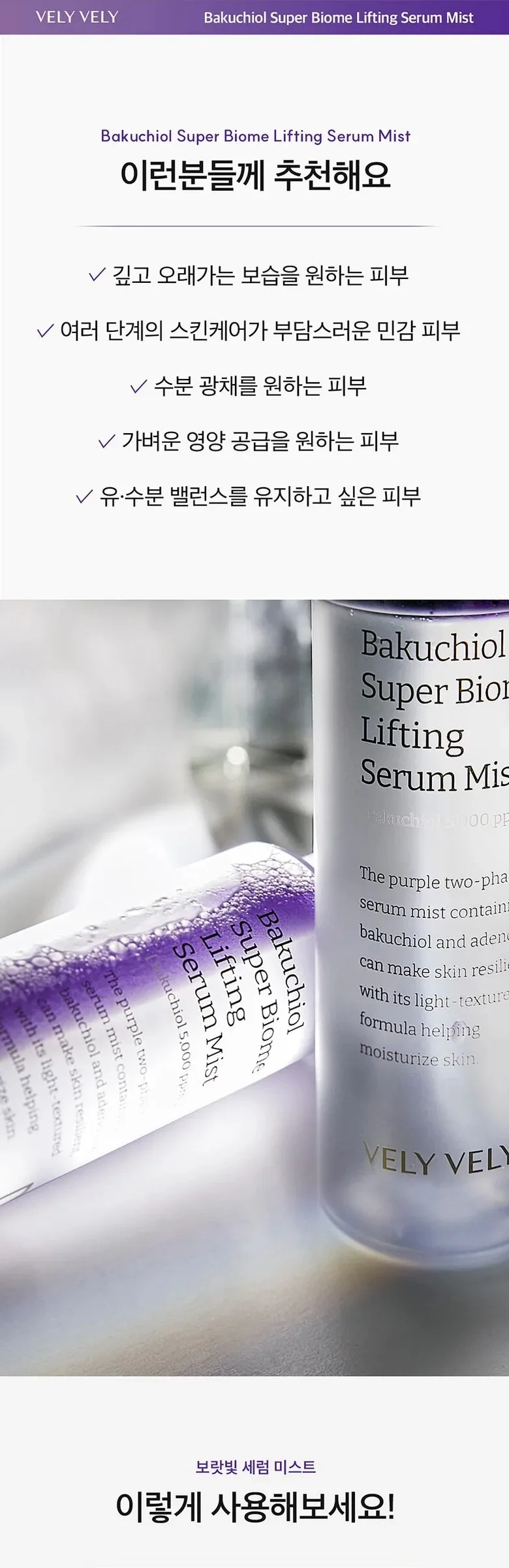 VELY VELY Bakuchiol Super Biome Lifting Serum Mist 100ml Detail