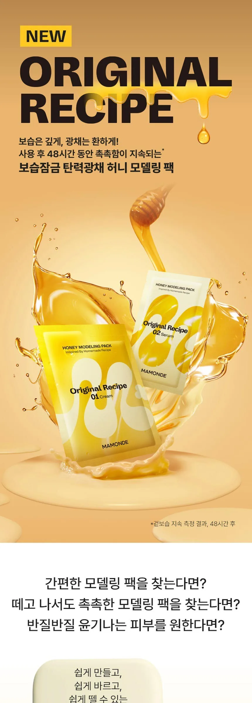 Mamonde Honey Modeling Pack Set 66g x 4ea Detail