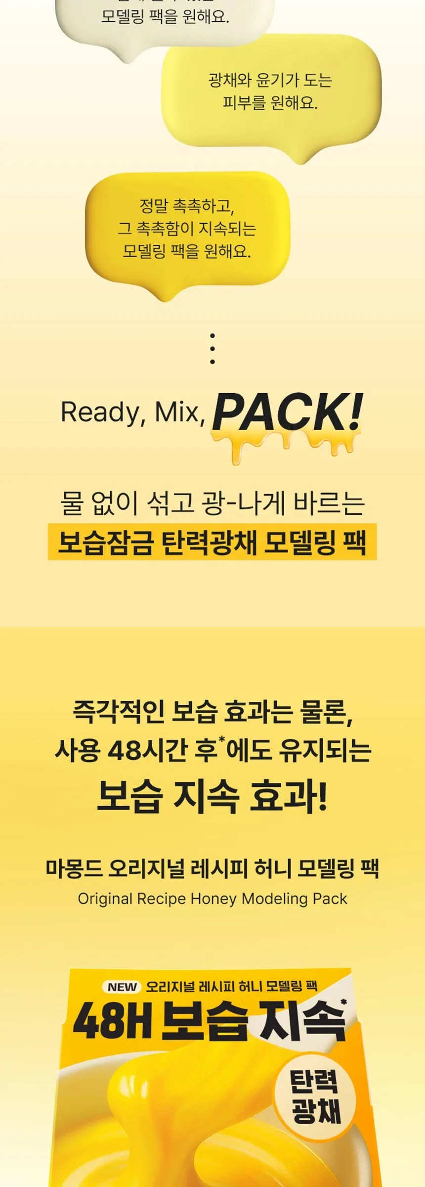 Mamonde Honey Modeling Pack Set 66g x 4ea Detail