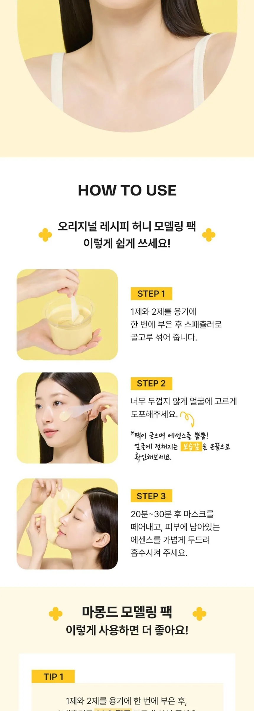 Mamonde Honey Modeling Pack Set 66g x 4ea Detail