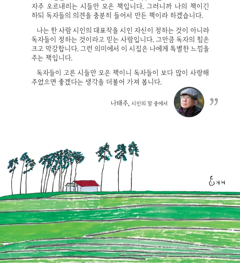 Looking at You as if Looking at a Flower by Na Taeju Detail