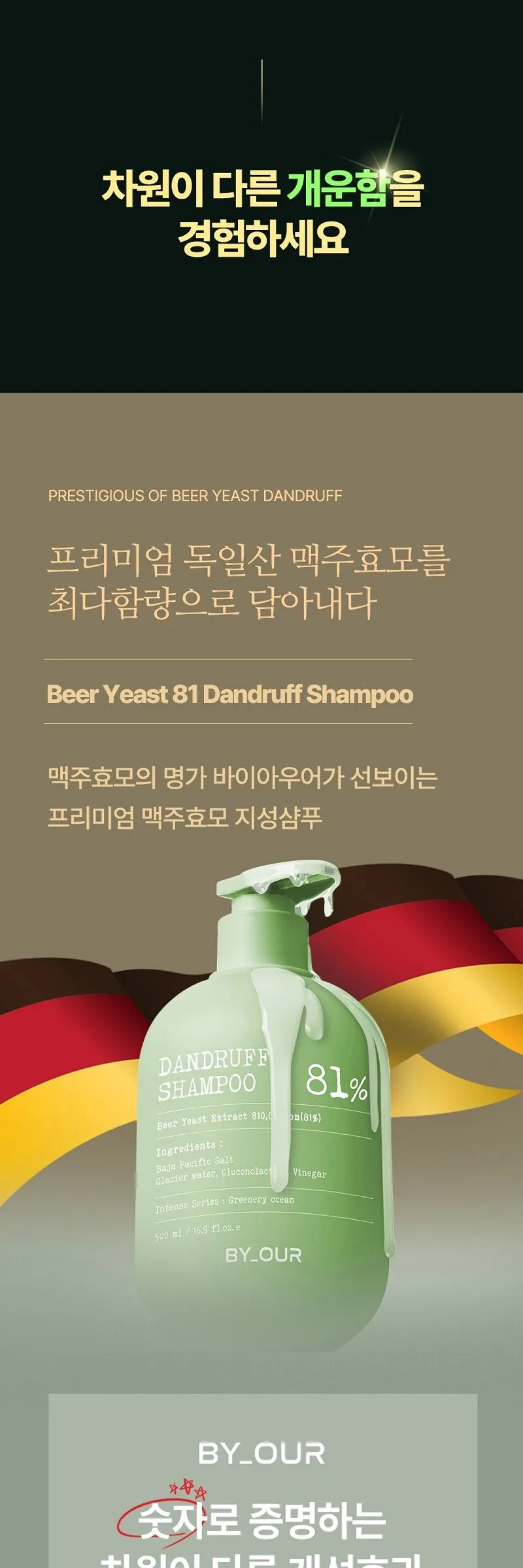 BY_OUR DANDRUFF SHAMPOO 81% 1.017L Detail
