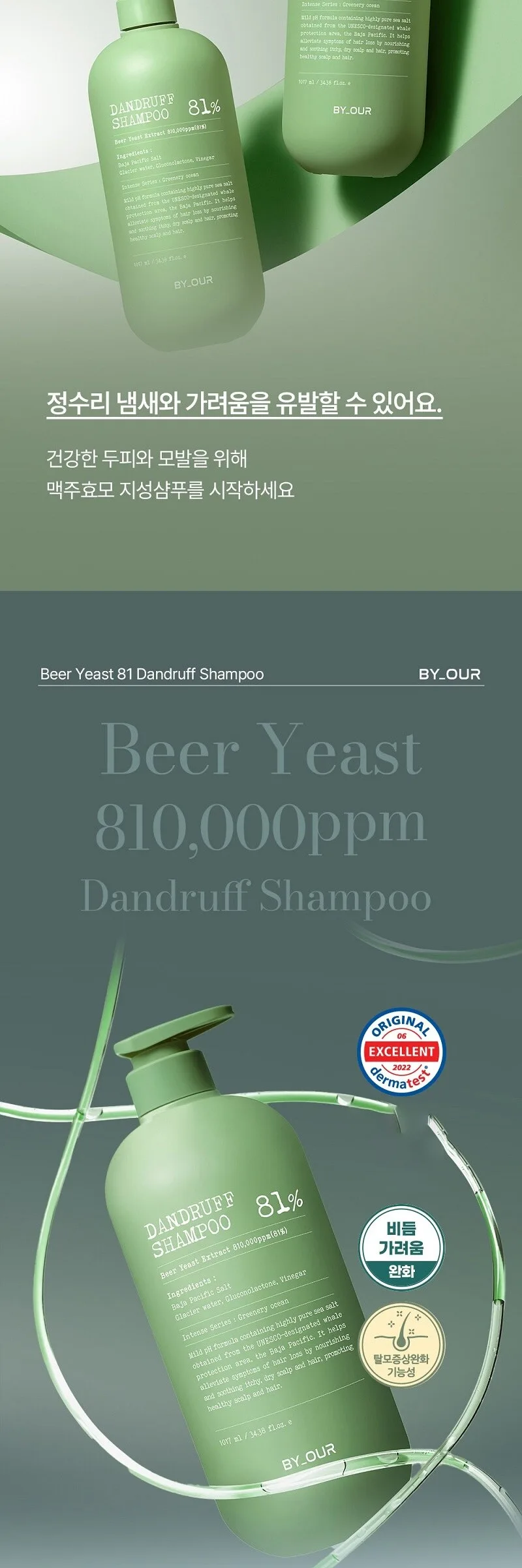 BY_OUR DANDRUFF SHAMPOO 81% 1.017L Detail