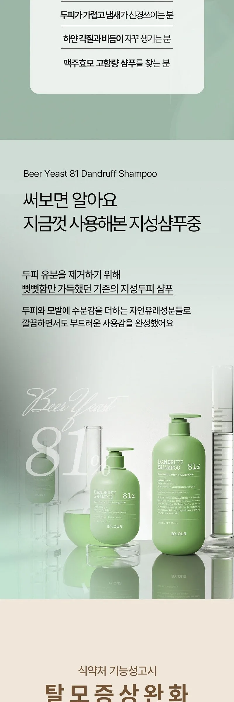 BY_OUR DANDRUFF SHAMPOO 81% 1.017L Detail