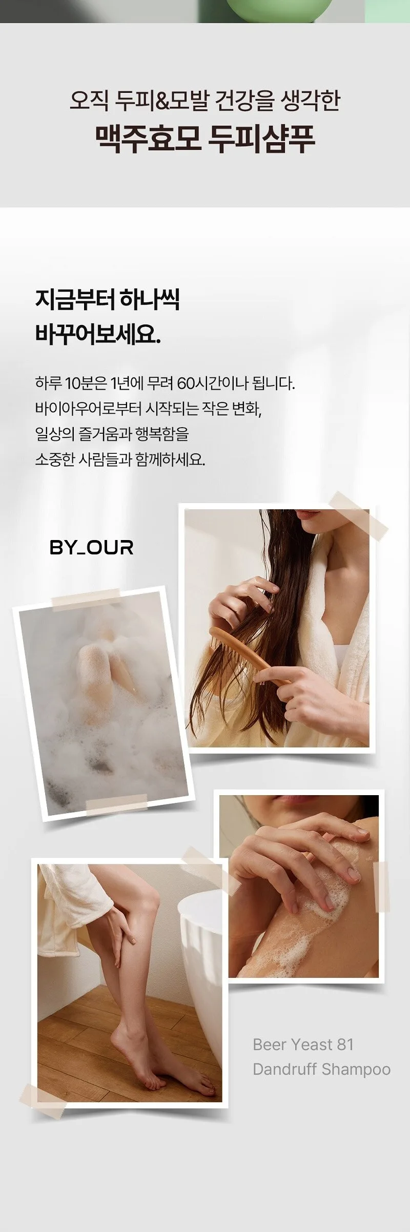 BY_OUR DANDRUFF SHAMPOO 81% 1.017L Detail