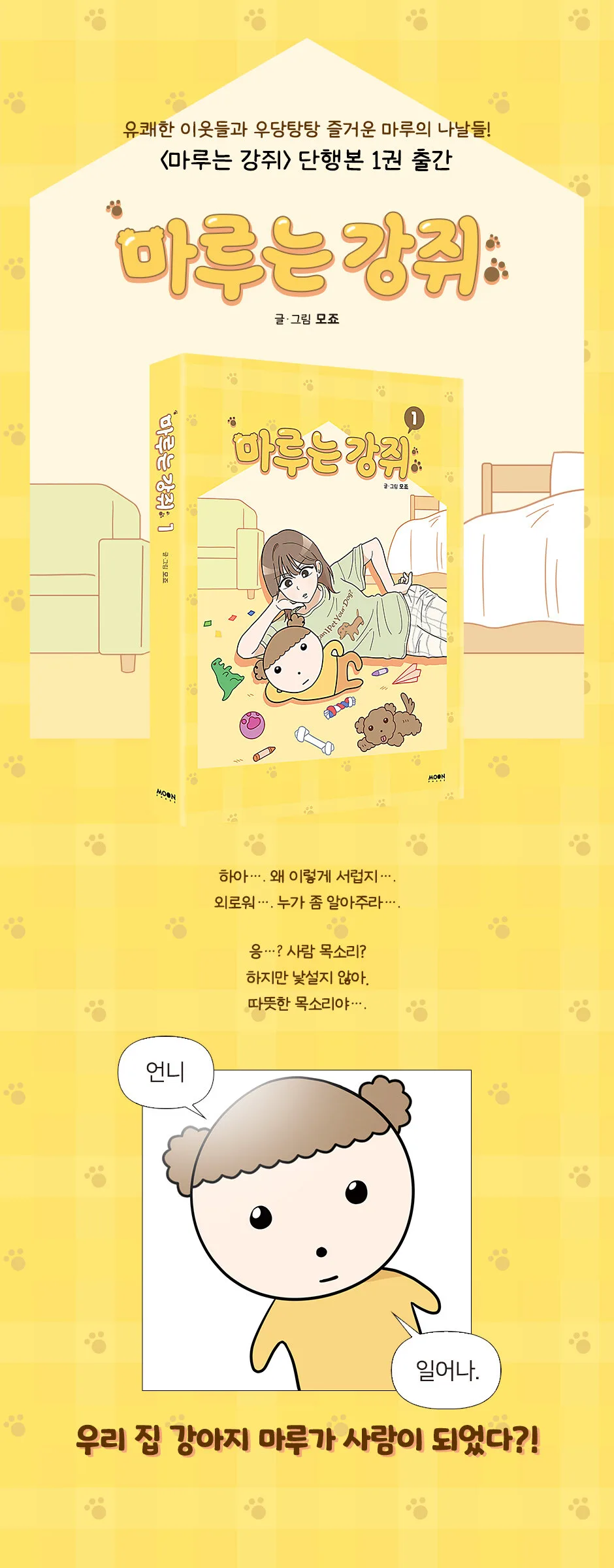 Maru Is a Puppy 1 Detail