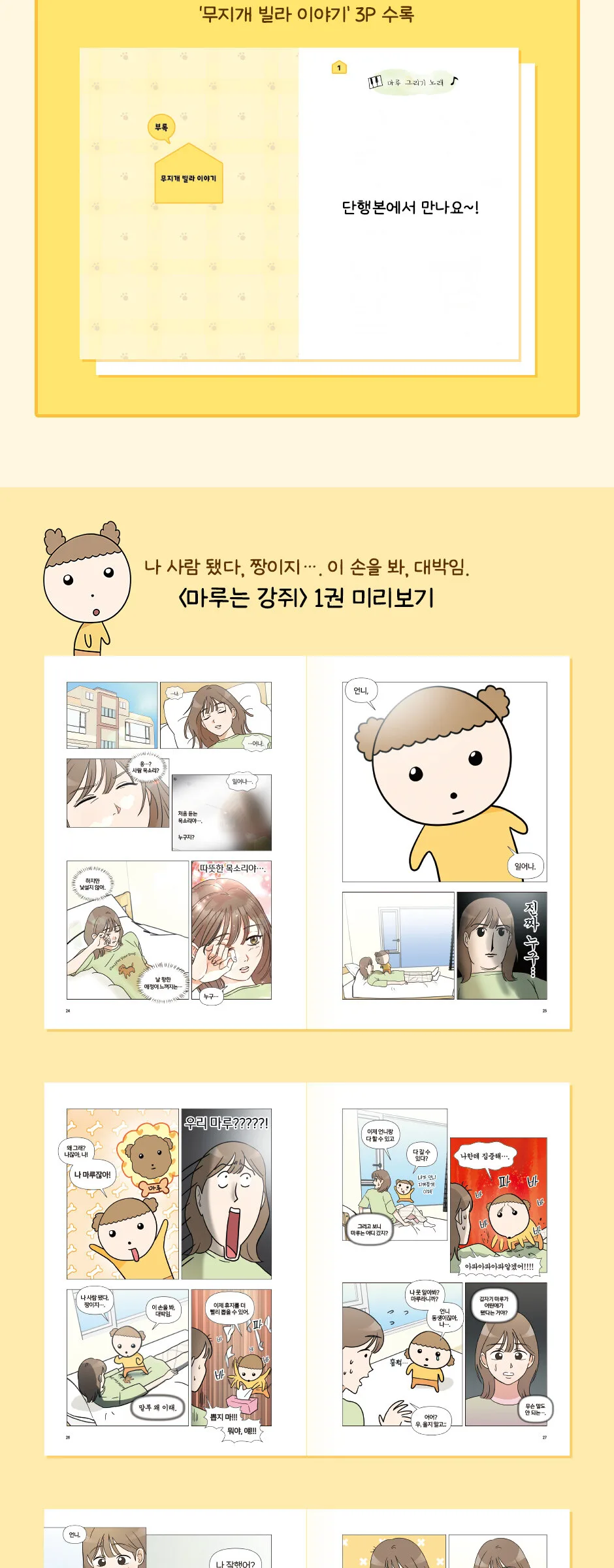Maru Is a Puppy 1 Detail