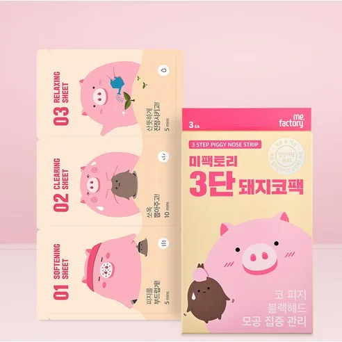 me factory 3-Step Pig Nose Pack 3packs/10packs