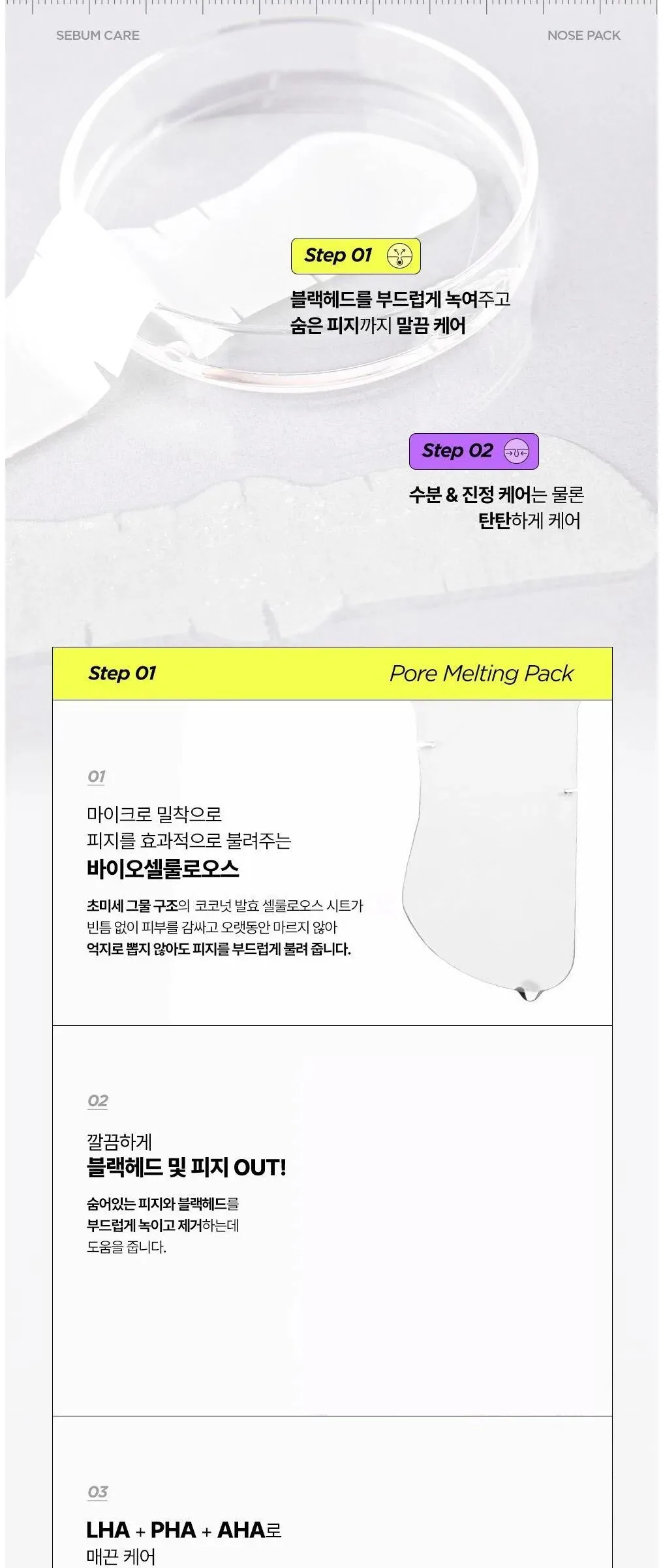 HATHERINE PORE MELTING SHRINKO NOSE PACK 4 SHEETS Detail