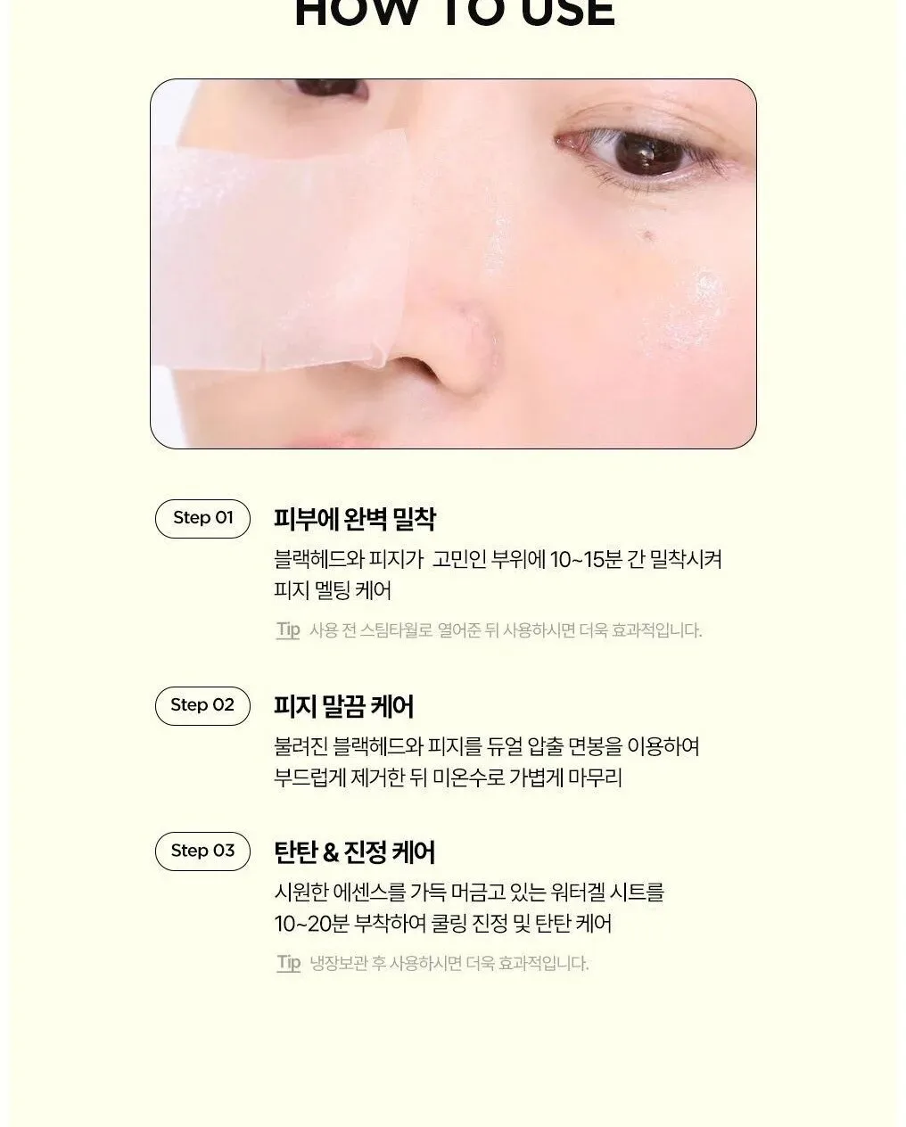 HATHERINE PORE MELTING SHRINKO NOSE PACK 4 SHEETS Detail