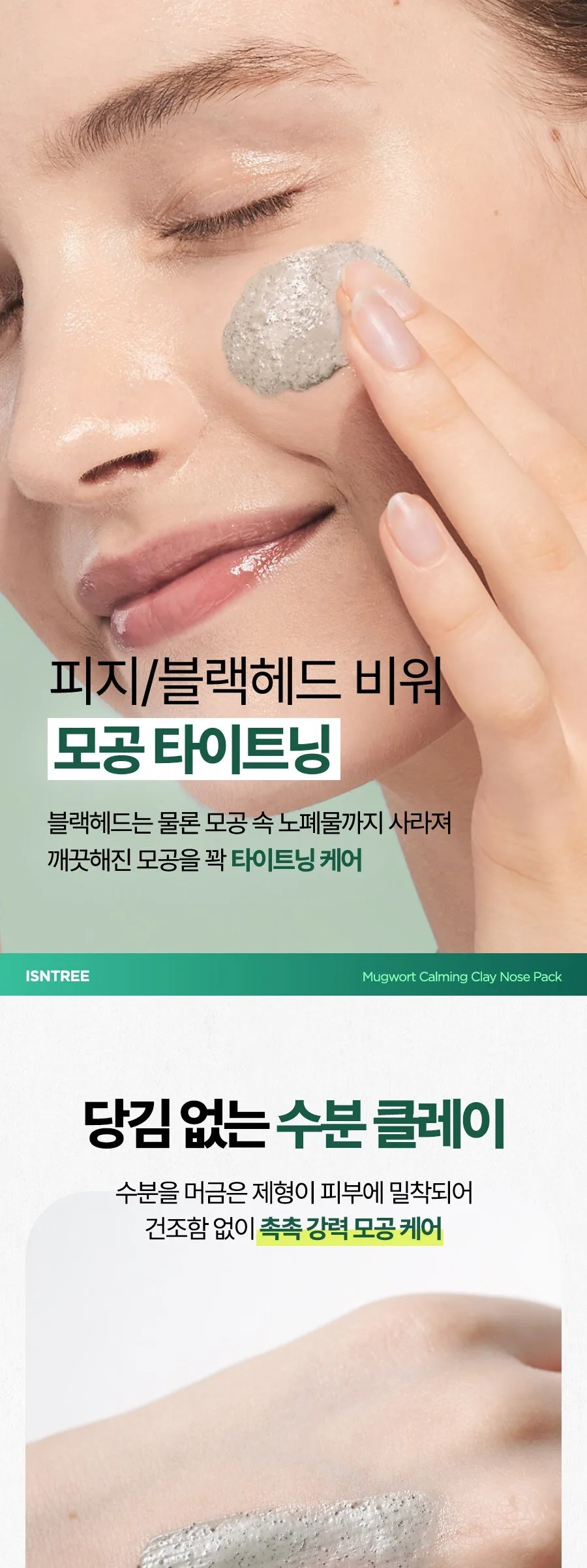 Isntree Mugwort Calming Clay Mask 200ml Detail
