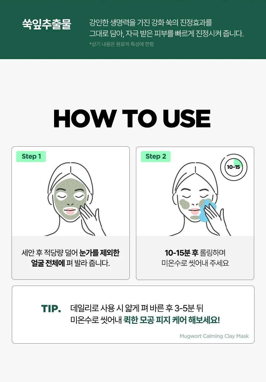 Isntree Mugwort Calming Clay Mask 200ml Detail