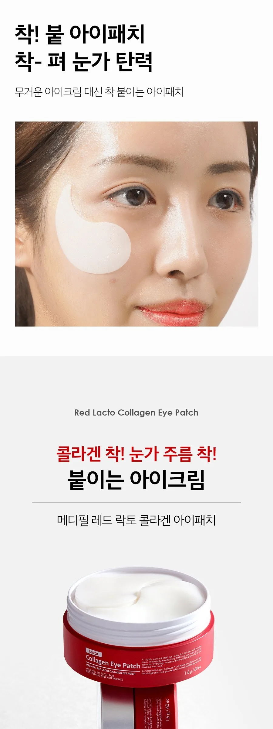 MEDI-PEEL Red Lacto Collagen Eye Patch 60ea Detail