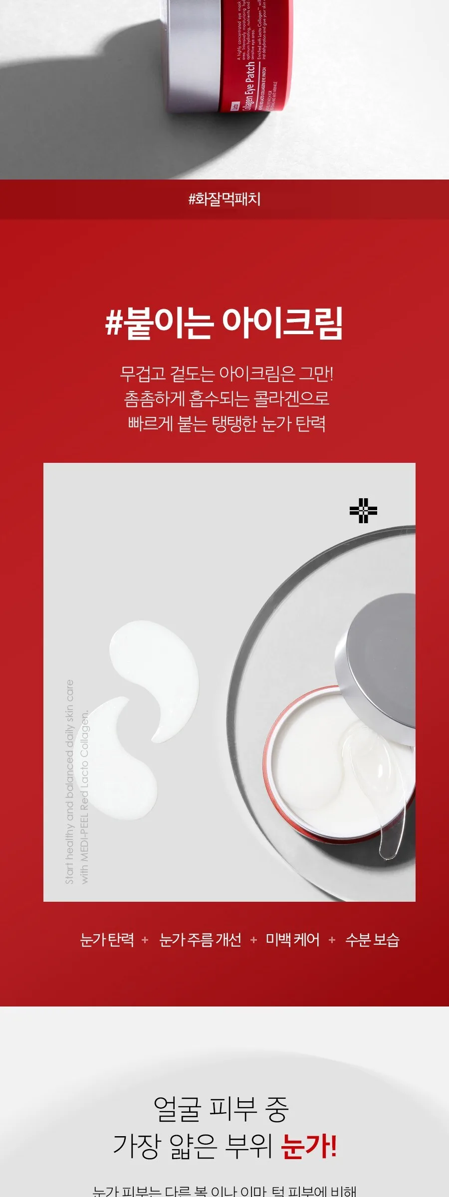 MEDI-PEEL Red Lacto Collagen Eye Patch 60ea Detail