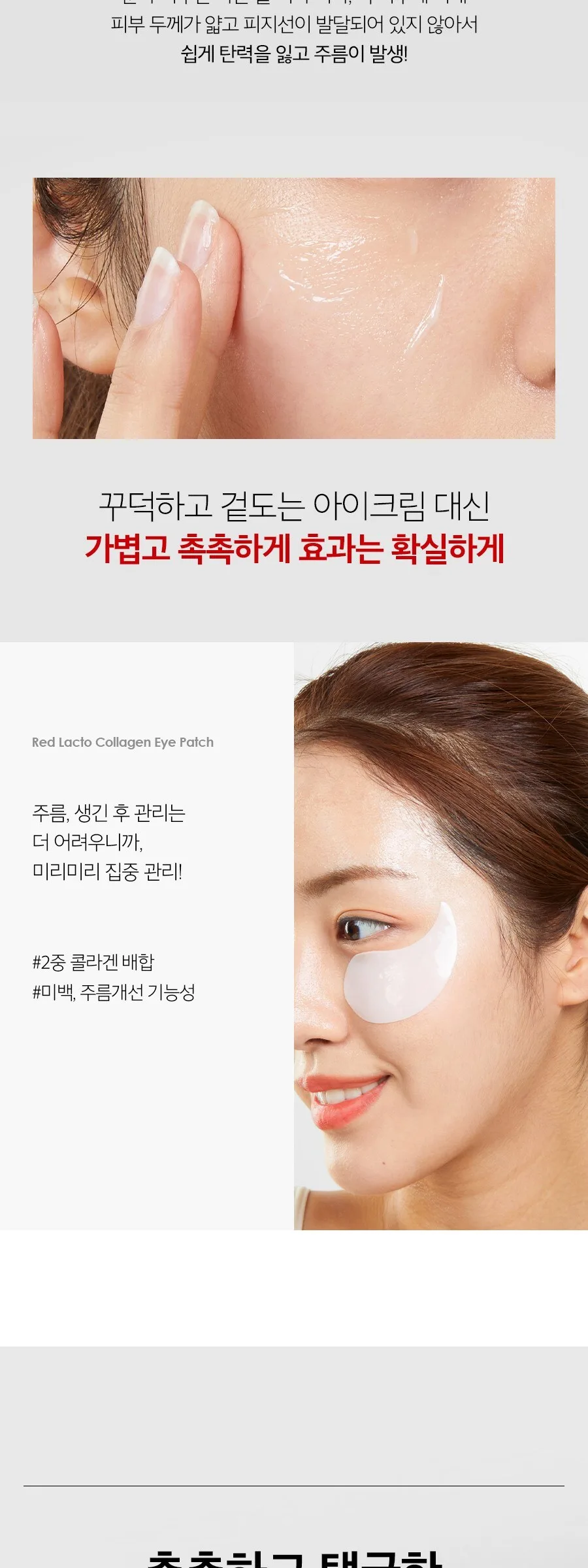 MEDI-PEEL Red Lacto Collagen Eye Patch 60ea Detail