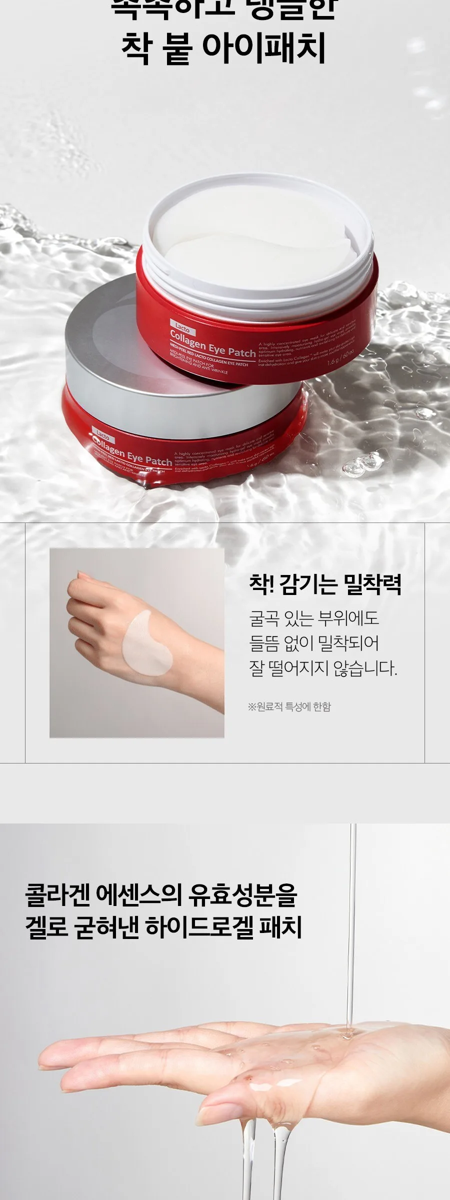 MEDI-PEEL Red Lacto Collagen Eye Patch 60ea Detail