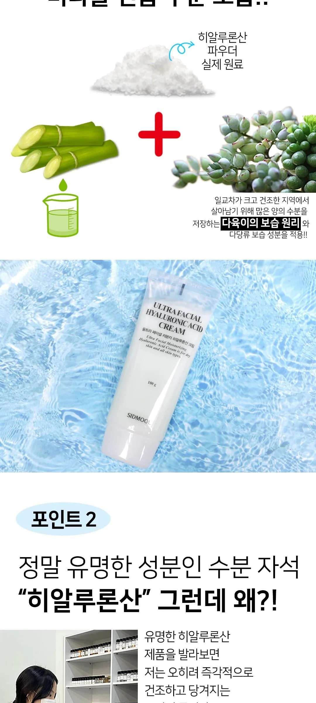 SIDMOOL Ultra Facial Hyaluronic Acid Cream 100g Detail
