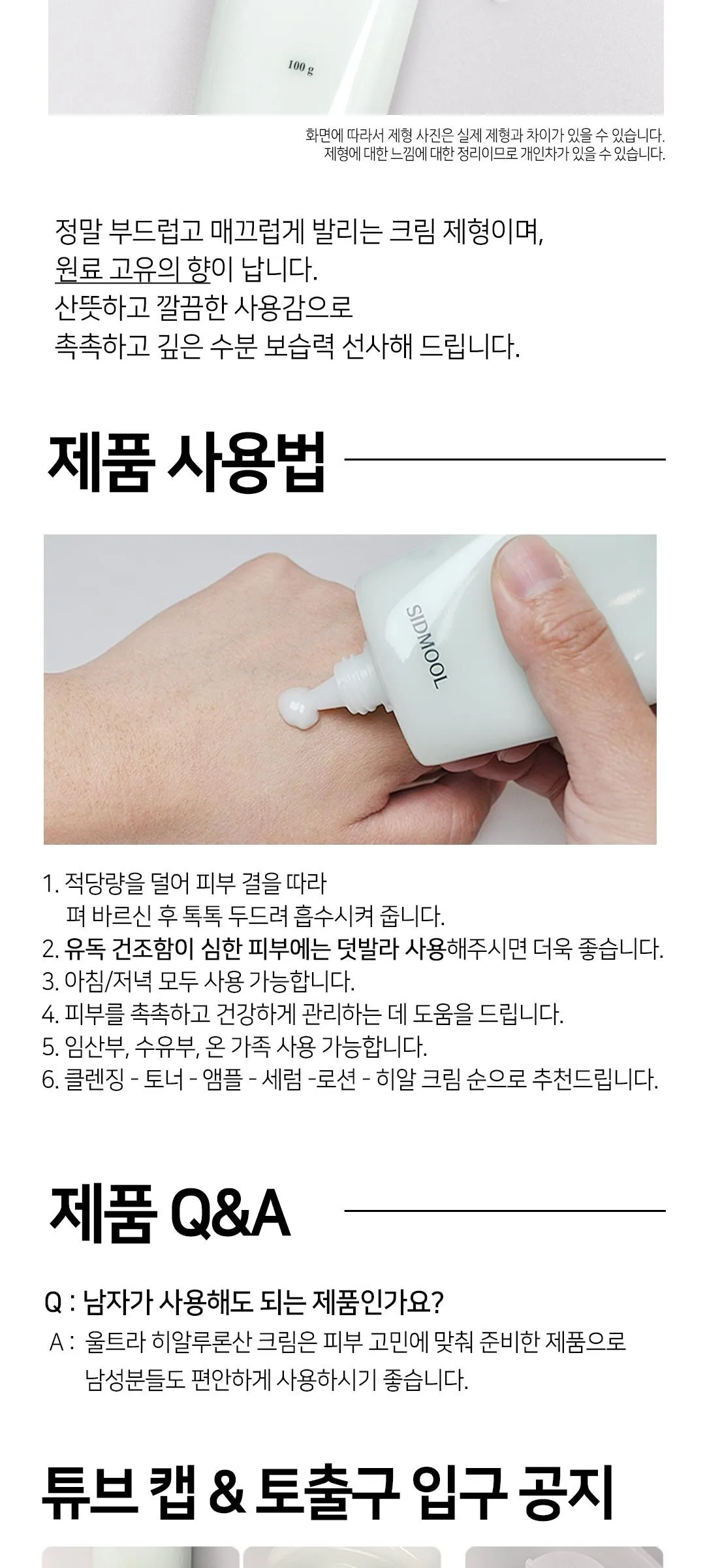 SIDMOOL Ultra Facial Hyaluronic Acid Cream 100g Detail