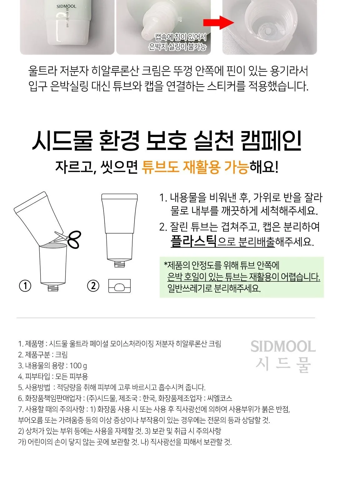 SIDMOOL Ultra Facial Hyaluronic Acid Cream 100g Detail