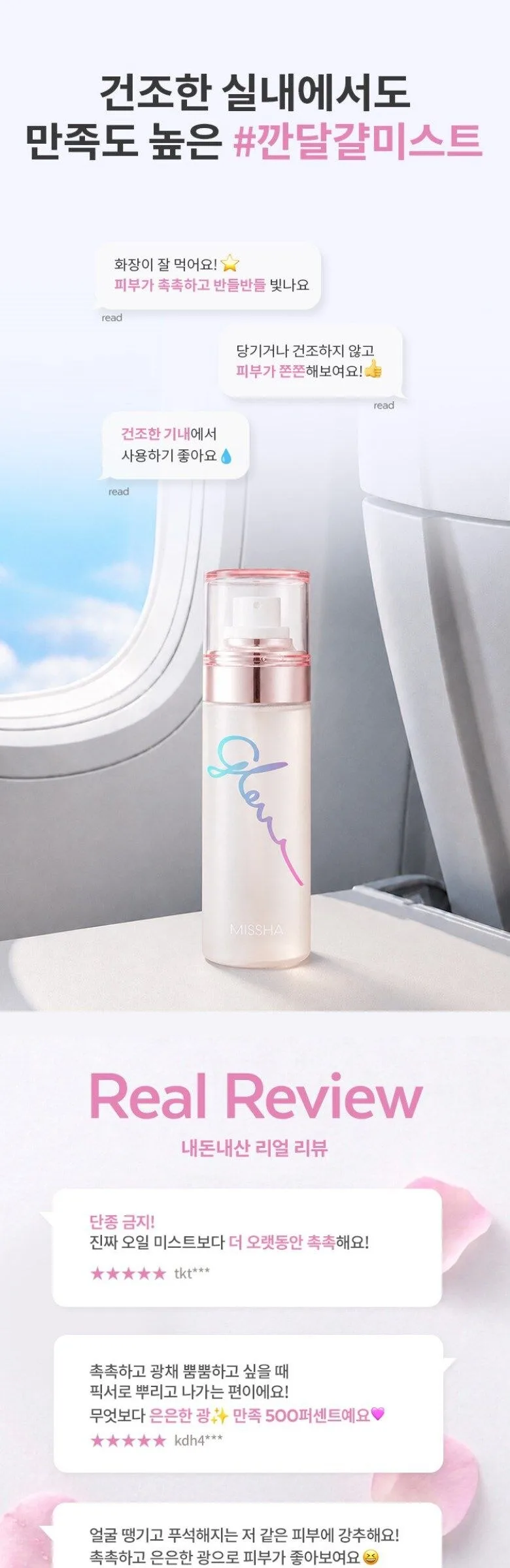 MISSHA GLOW SKIN BALM TO GO MIST 80ml Detail