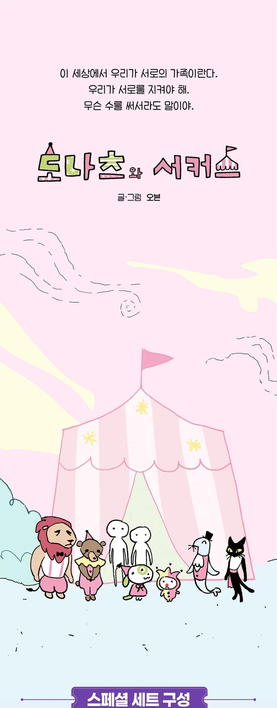 DONUTS AND CIRCUS Set Vol.1~2 Detail