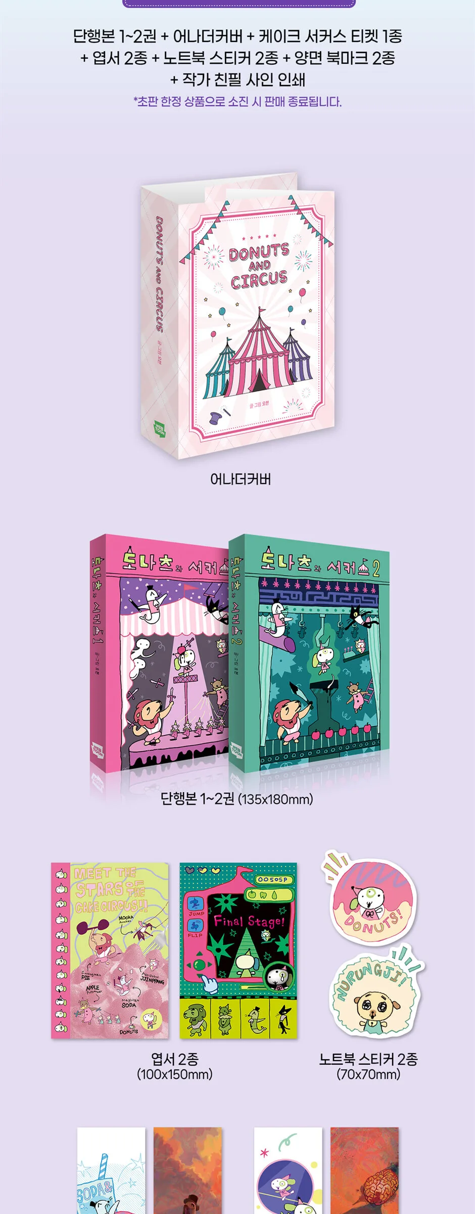 DONUTS AND CIRCUS Set Vol.1~2 Detail