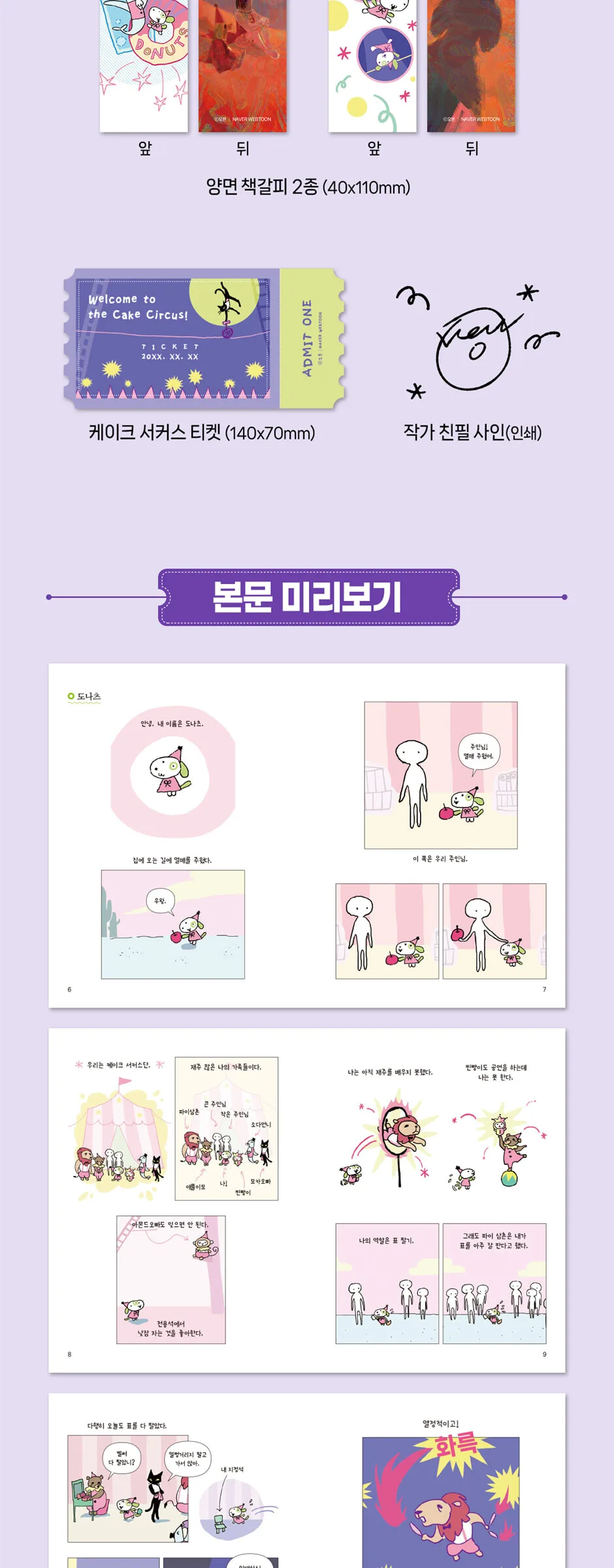 DONUTS AND CIRCUS Set Vol.1~2 Detail
