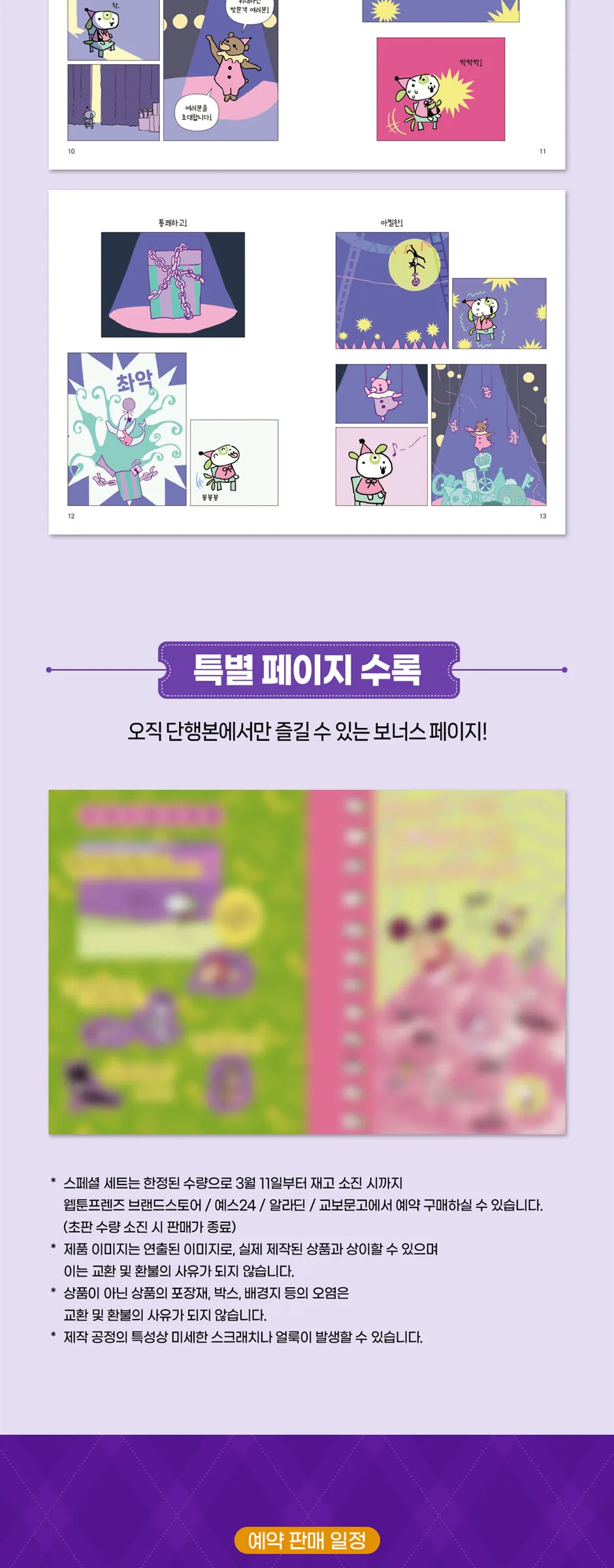 DONUTS AND CIRCUS Set Vol.1~2 Detail