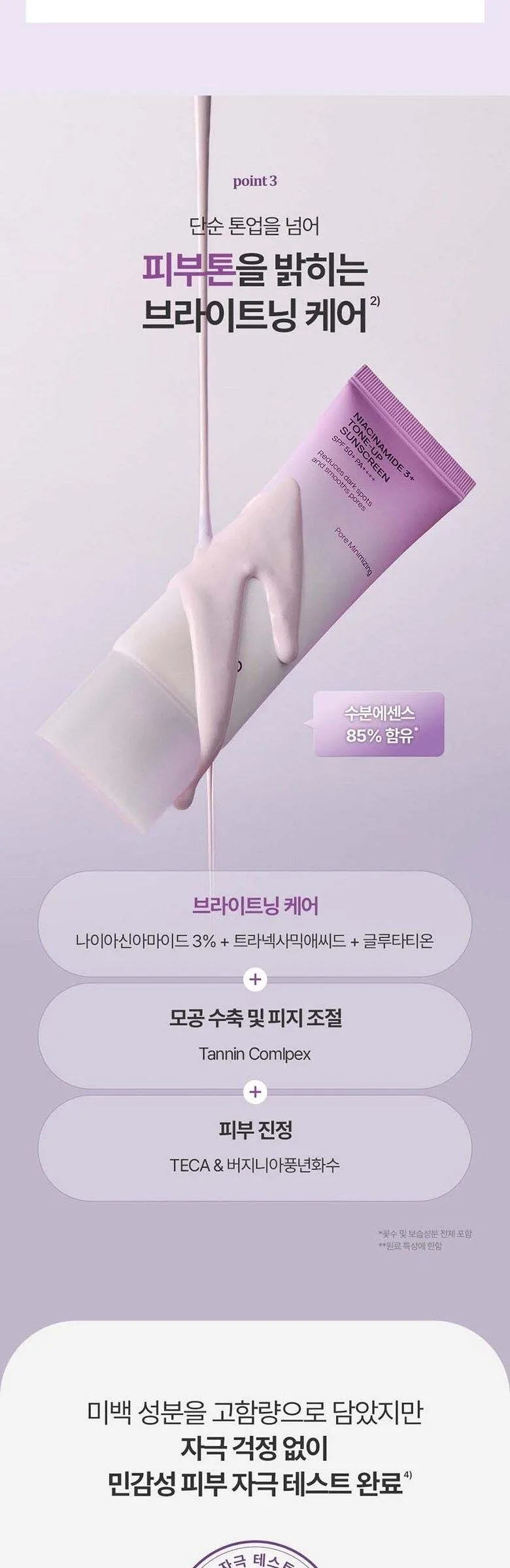 JUMISO Niacinamide 3+ Tone-Up Sunscreen SPF 50+ PA++++ 40ml Detail