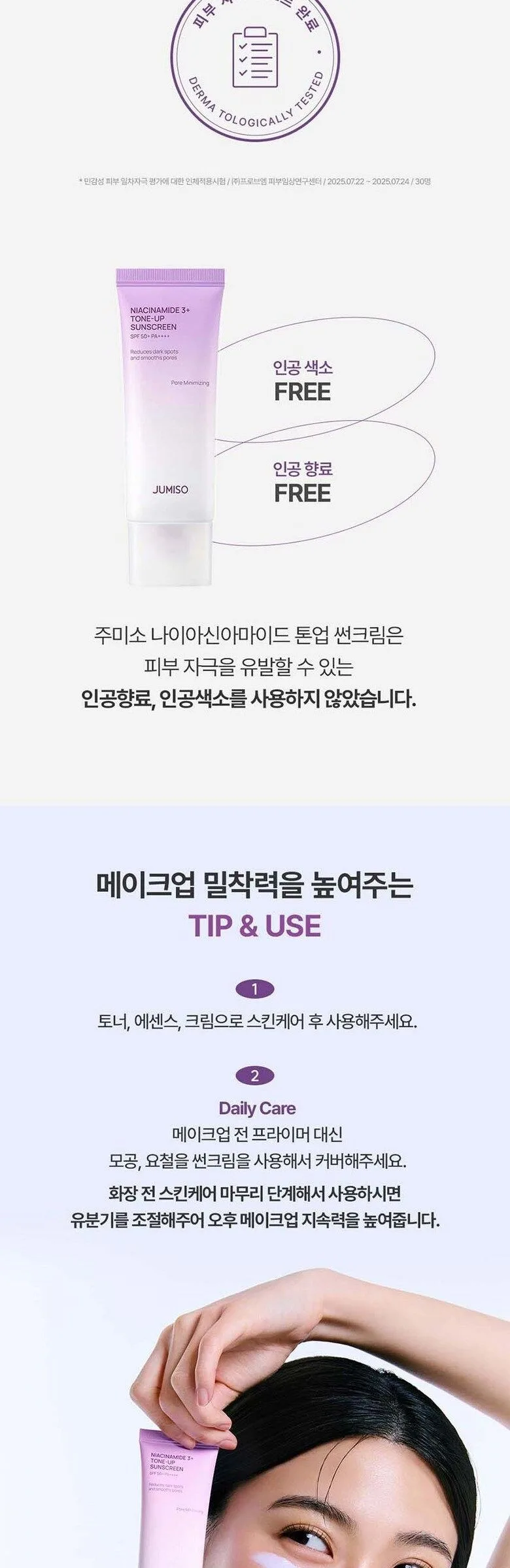 JUMISO Niacinamide 3+ Tone-Up Sunscreen SPF 50+ PA++++ 40ml Detail