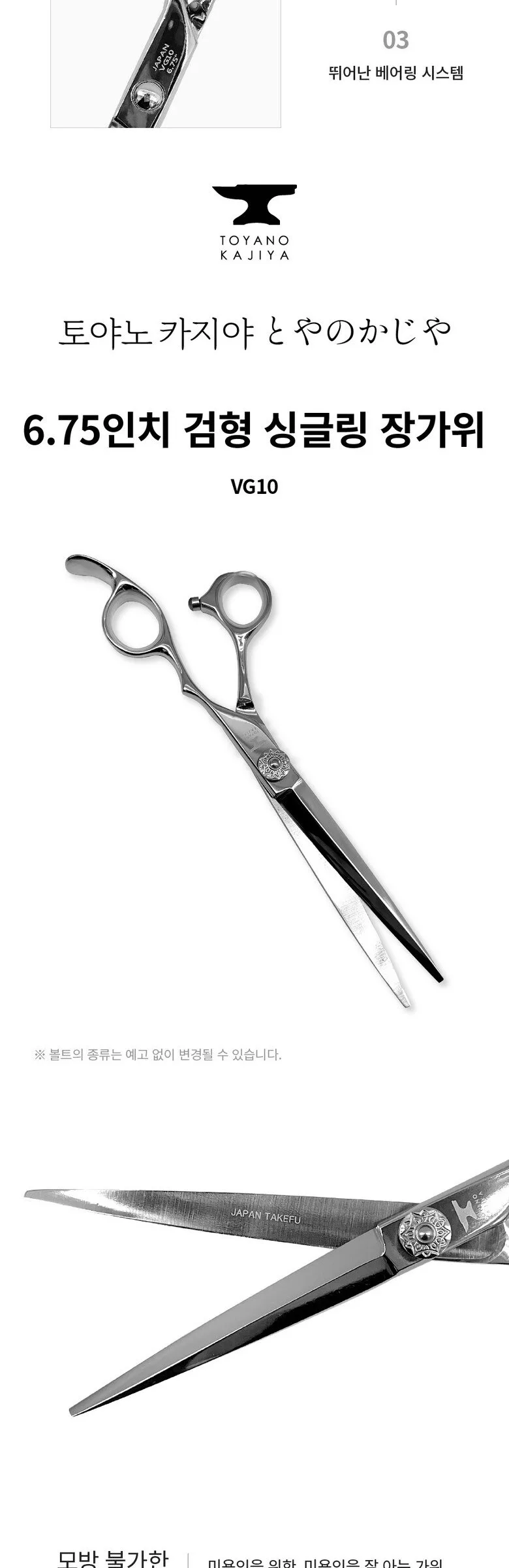 TOYANOKAJIYA VG10 Professional 6.75 Inch Sword Type Single Ring Scissors Detail