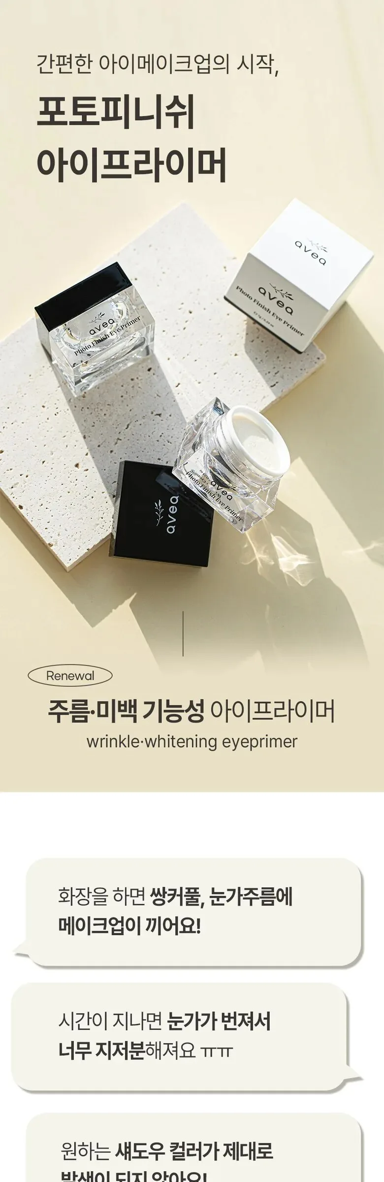 avea Photo Finish Eye Primer 7g Detail