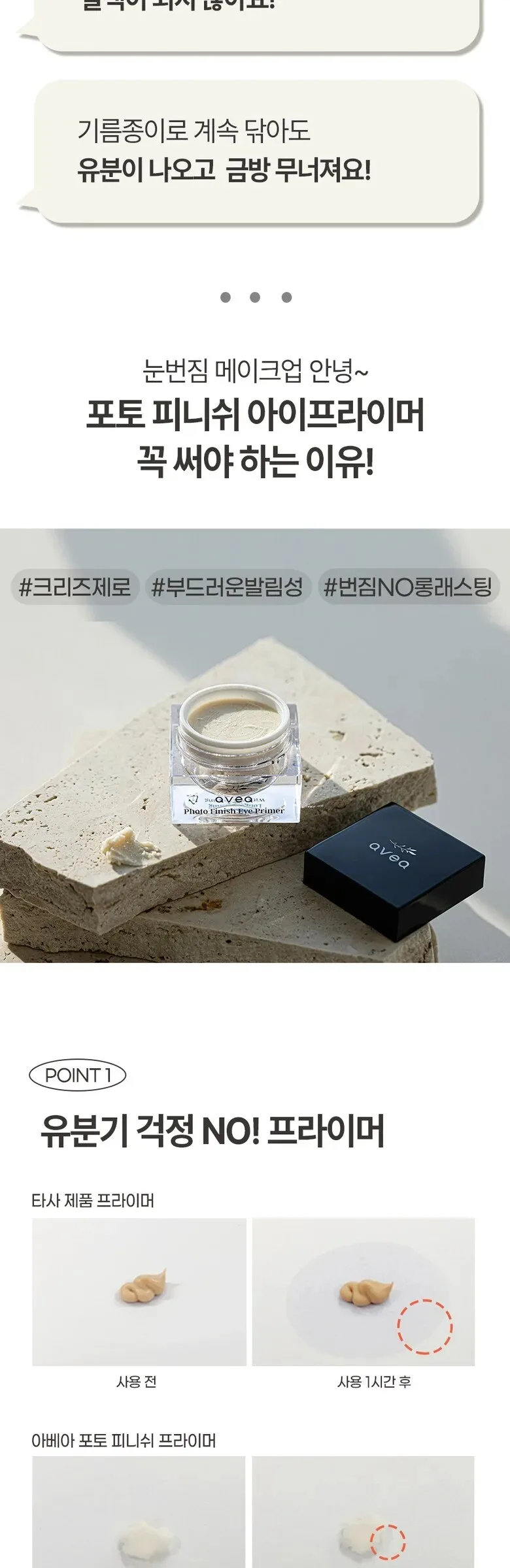 avea Photo Finish Eye Primer 7g Detail