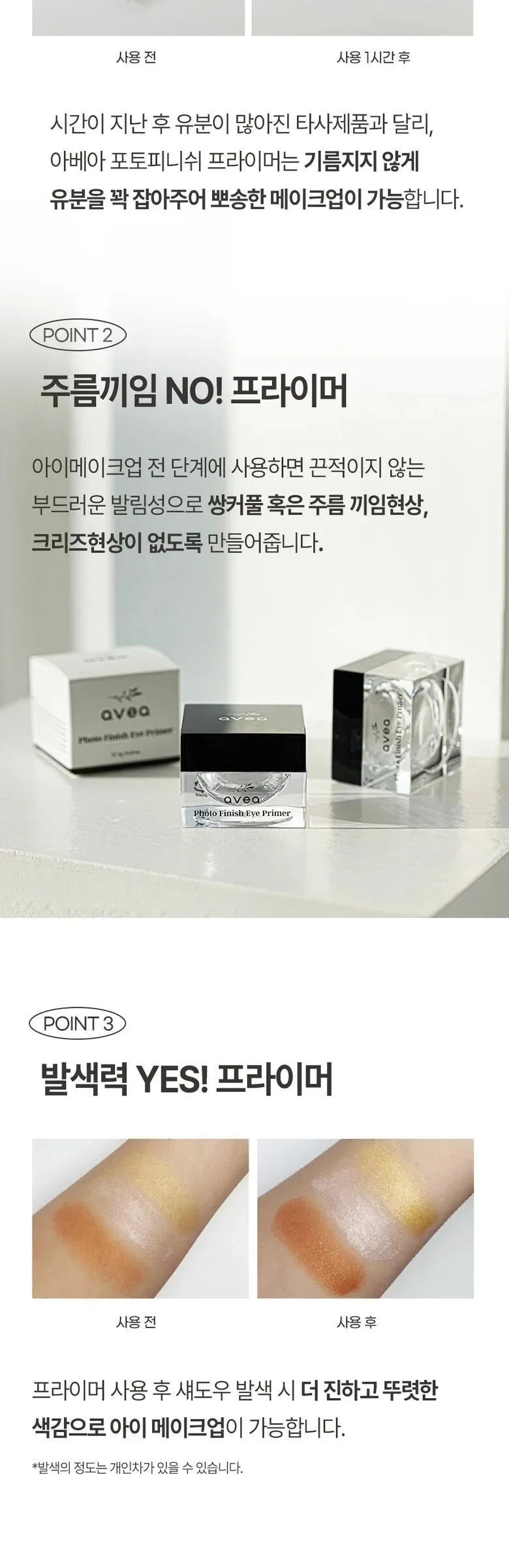 avea Photo Finish Eye Primer 7g Detail