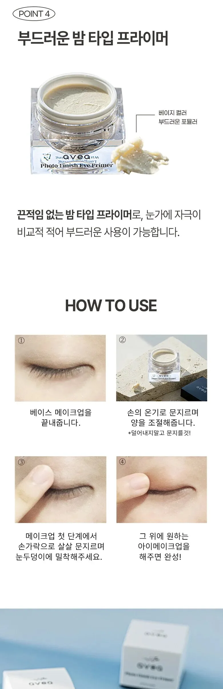 avea Photo Finish Eye Primer 7g Detail