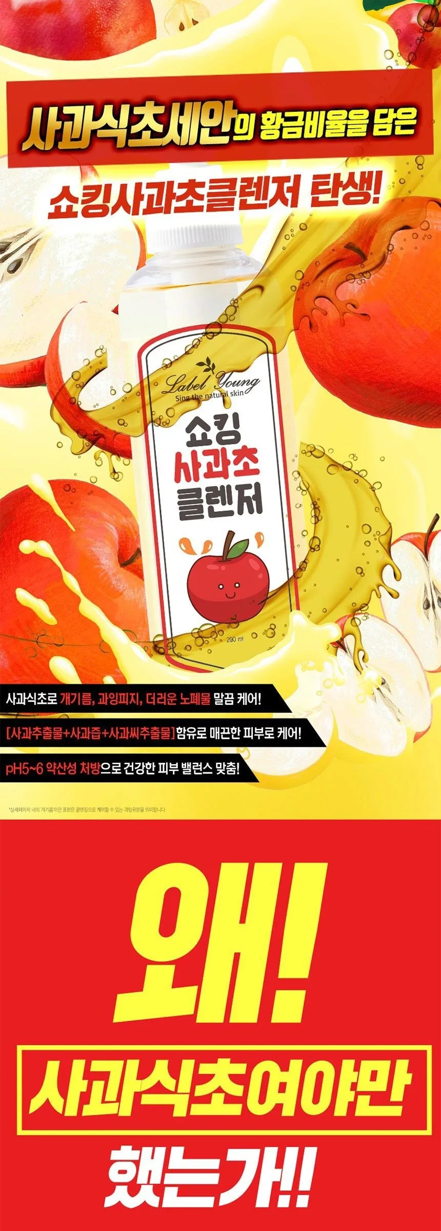 Label Young Shocking Apple Vinegar Cleanser 200ml Detail