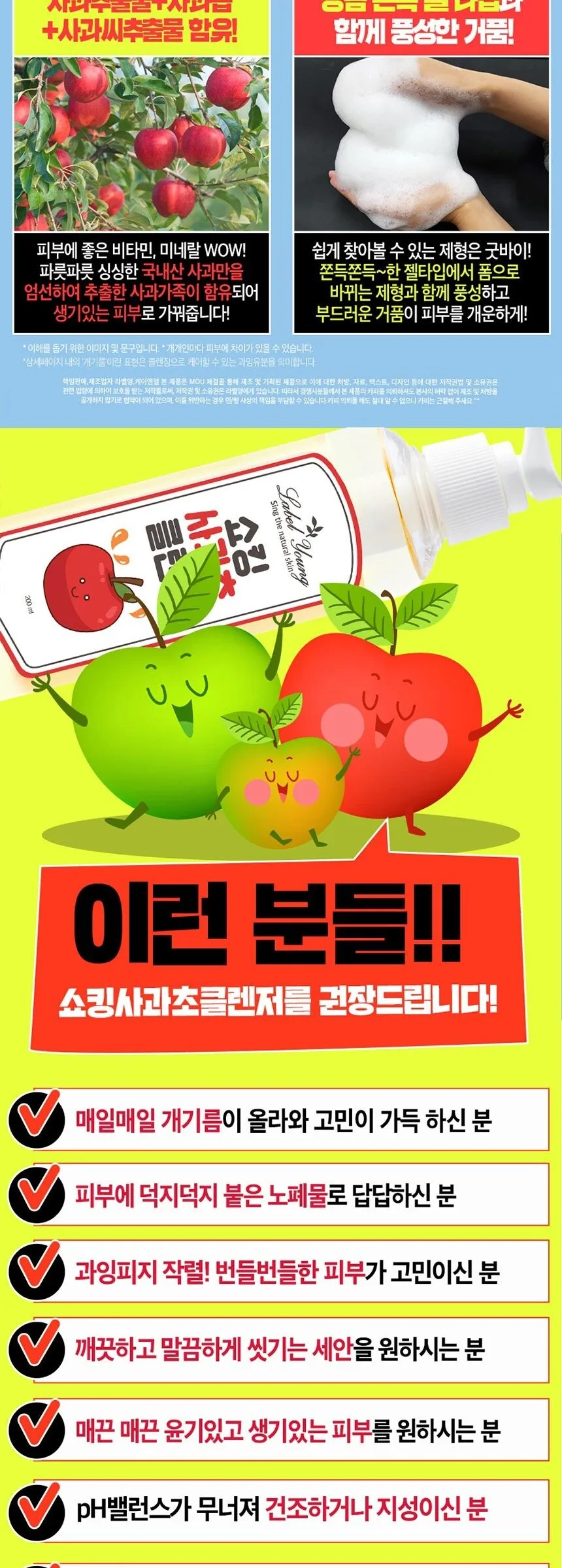 Label Young Shocking Apple Vinegar Cleanser 200ml Detail