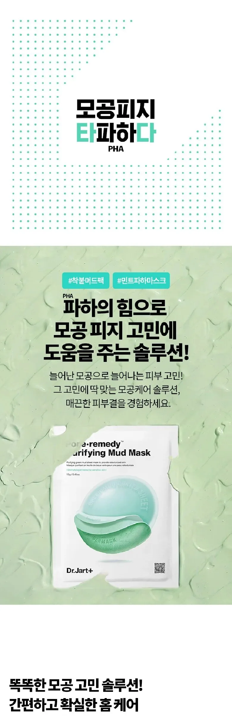 Dr.Jart+ Pore Remedy Purifying Mud Mask 13g x 5ea Detail
