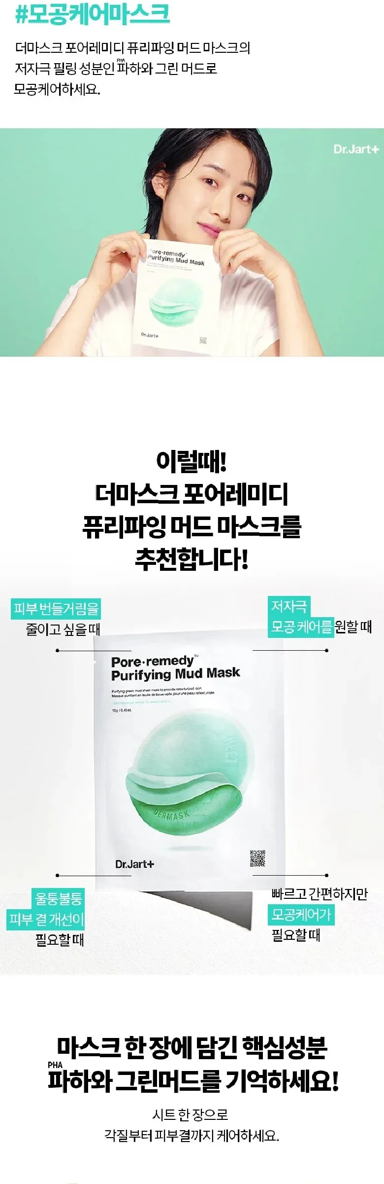 Dr.Jart+ Pore Remedy Purifying Mud Mask 13g x 5ea Detail