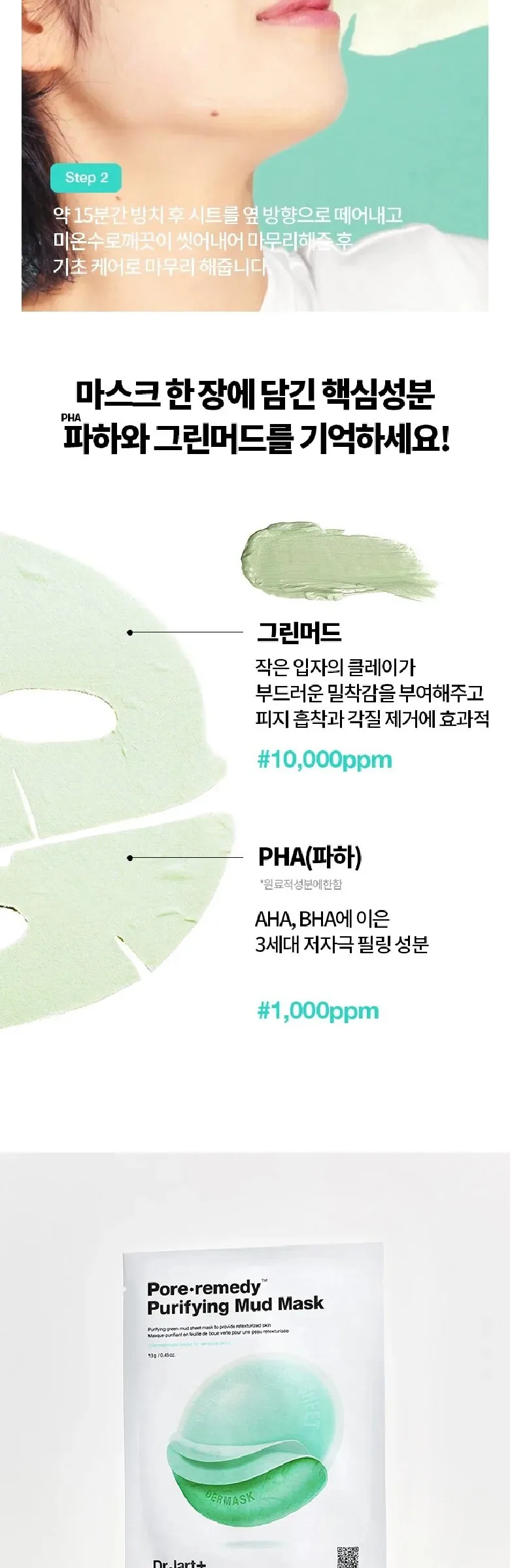 Dr.Jart+ Pore Remedy Purifying Mud Mask 13g x 5ea Detail